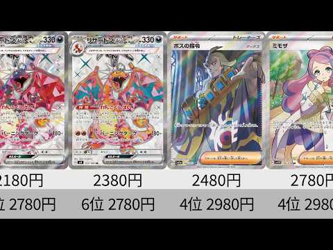 ポケカ】リザードン人気！ジャッジマンも高騰！2023年収録SR全種販売
