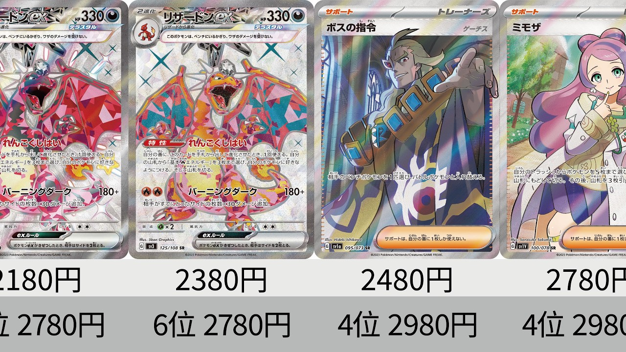 ポケカ】リザードン人気！ジャッジマンも高騰！2023年収録SR全種販売
