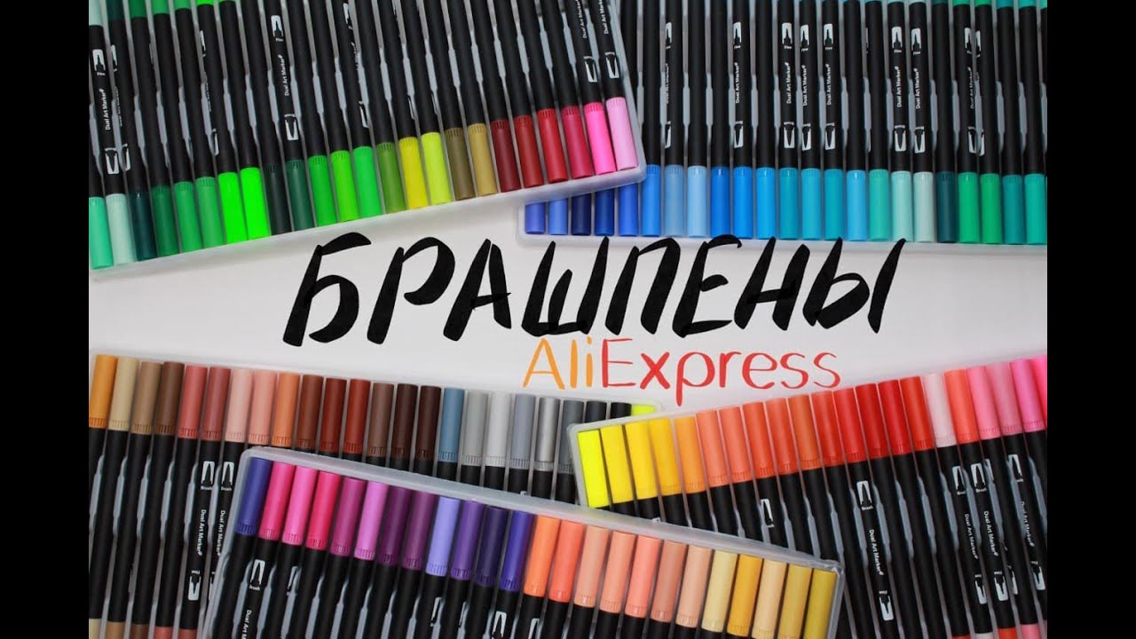 БРАШПЕНЫ С АЛИЭКСПРЕСС | 120 брашпенов со свотчами - YouTube