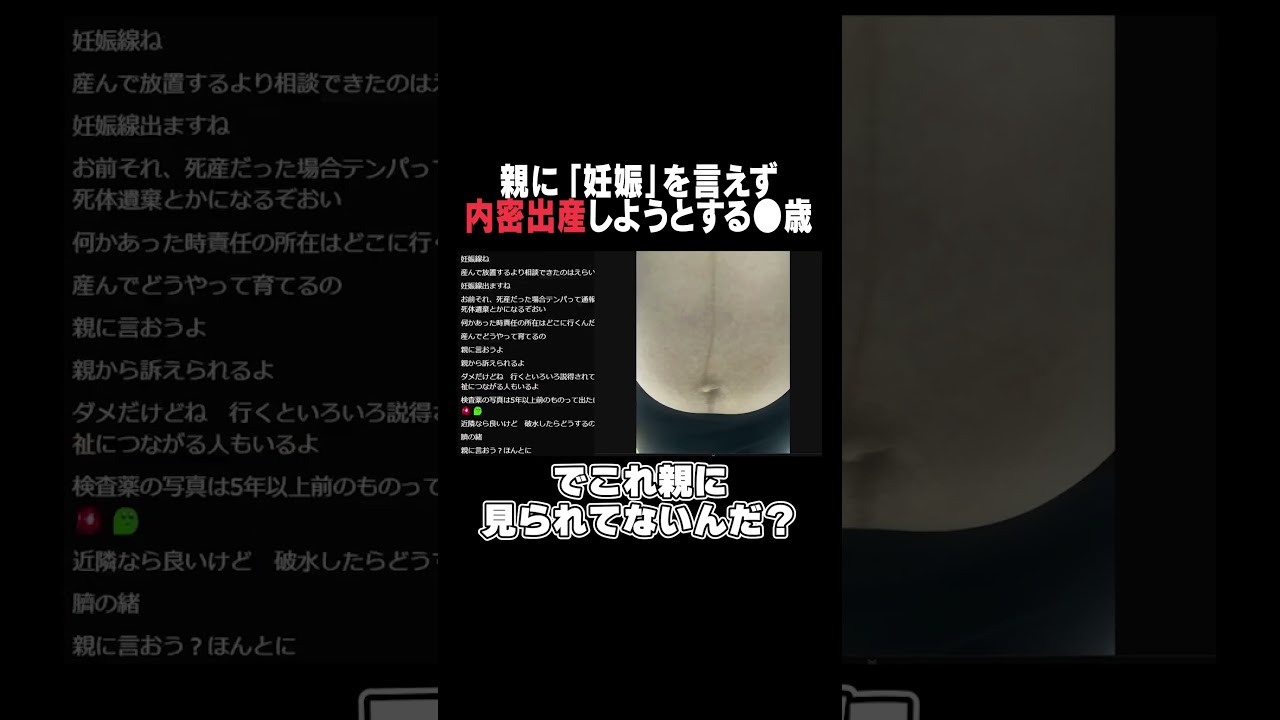 【神回】妊娠をした学生が親に言えず"内密出産"しようとしたので全て母親に暴露した結果大号泣…