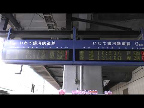 [現存せず]IGR盛岡駅 0・1番線ホーム 旧発車標