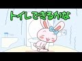 【しつけにチャレンジ】 シナモンといっしょ 「トイレできるかな」