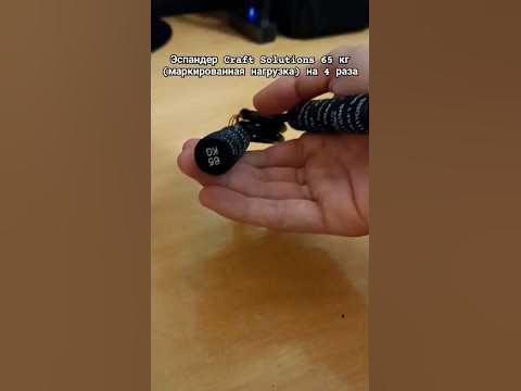 Эспандер Craft Solutions 65 кг(маркированная нагрузка) на 4 раза. - YouTube