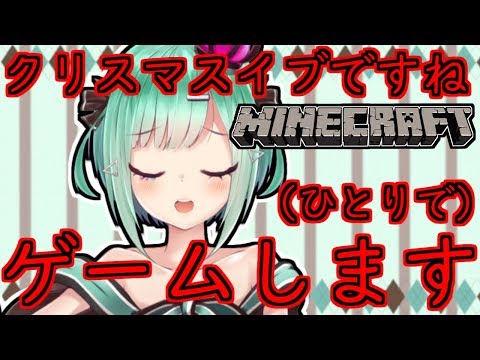 【MineCraft】お酒飲みながらゲームしよう、ひとりで、マルチサーバーで、しゃべりっぱなしで【VTuber】