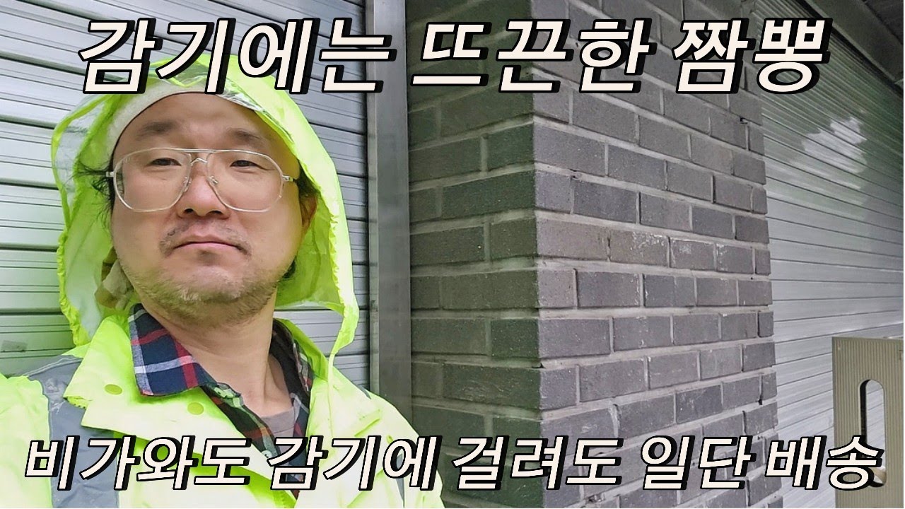 50대독신남의 슬기로운 서울생활, 비오는새벽 배송후 짬뽕한그릇 간식은 육개장사발면