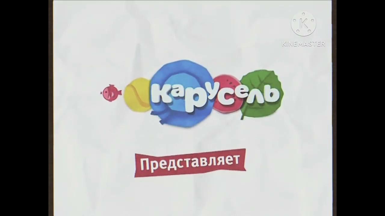 Карусель телеканал 2020. Канал карусель логотип. Люся чеботина карусель. Канал карусель 2020. Включай новую карусель.