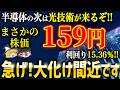 半導体はもう遅い！次は光技術が覇権を握ります！【ゆっくり解説】