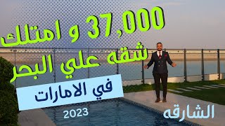 شقق للبيع في الشارقه مشروع اجمل مكان