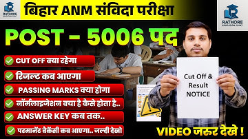 Bihar ANM संविदा परीक्षा 2025 🔥 Cut Off, Result Date, Passing Marks, Normalization | 5006 Post