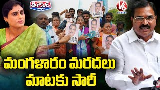 Minister Niranjan Reddy Controversial Comments On YS Sharmila | V6 Teenmaar News