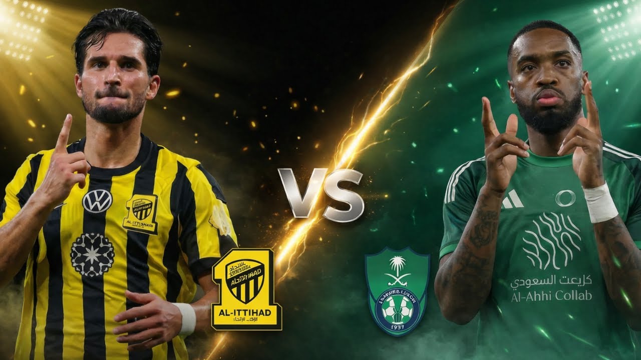 ديربي جده ... من ينتصر ؟