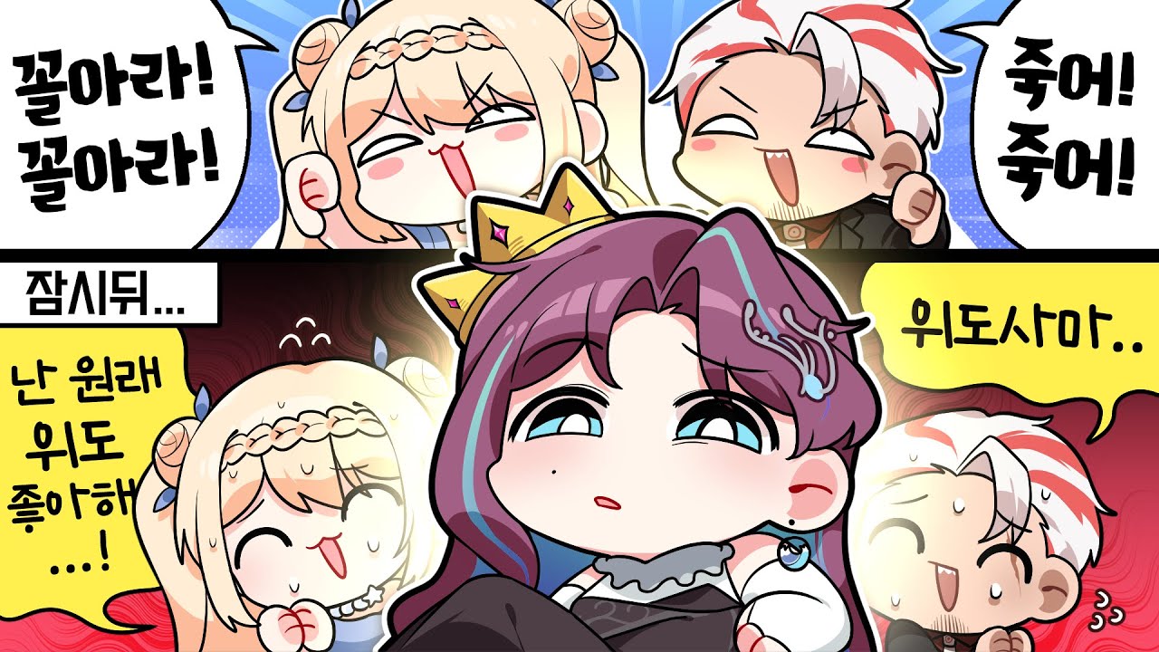 아까랑 말이 다른데?👑