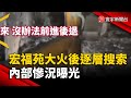 香港宏福苑大火事故