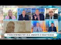 Τυχόν ευθύνες του Ι.Σ.Α. αναζητά ο εισαγγελέας | Αταίριαστοι | 18/09/2026