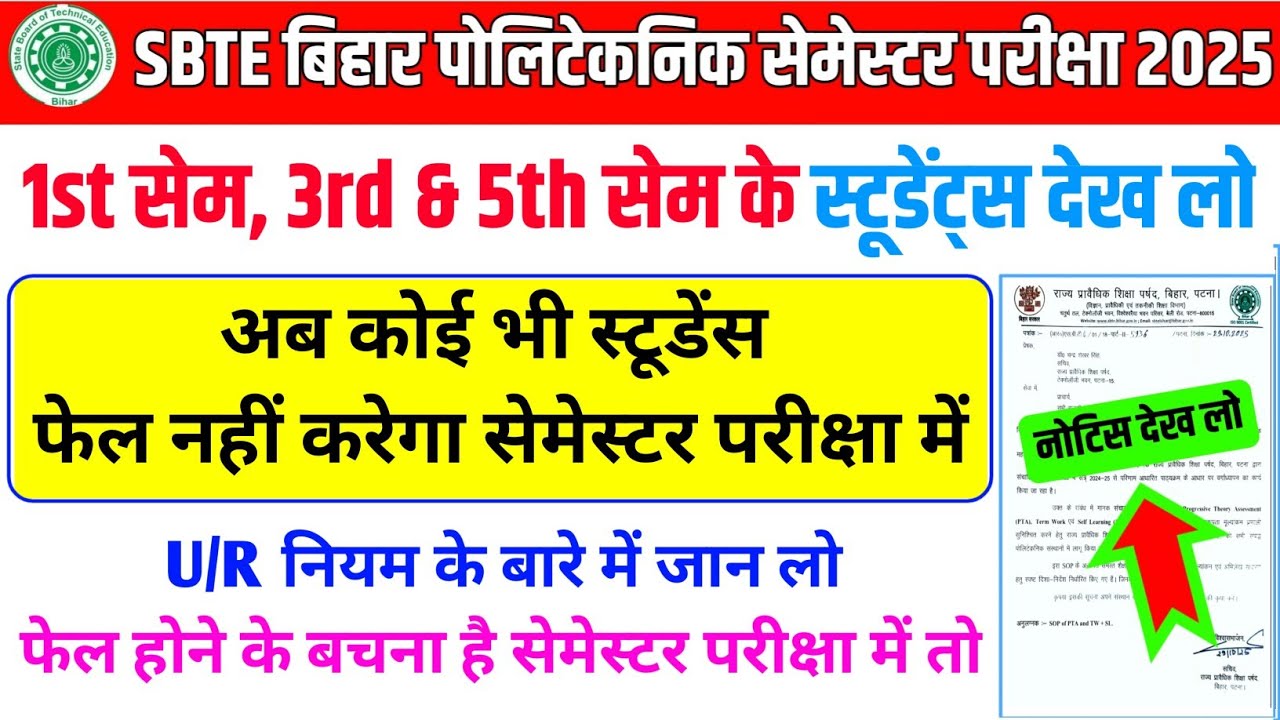 कोई फेल नहीं करेगा अब 😊😱| sbte exam date | sbte exam date 2025 | sbte latest update | sbte ur rule