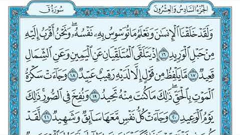 سورة ق مكتوبة ماهر المعيقلي   Surat Qâf Maher al Muaiqly360P