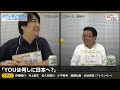 【裏話公開中】「YOUは何しに日本へ？」【テレ東と乾杯】8/31（月）