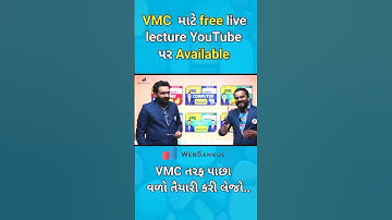 VMC Junior Clerk ની ફ્રી માં તૈયારી ક્યાથી કરવી ? #vmcclerk #vmcjuniorclerk #ytshort #shorts