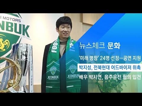 박지성, 전북현대 어드바이저 위촉…선수 선발 등 조언 / JTBC 아침&amp;amp;