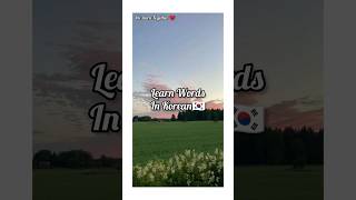 Learn Words In Korean??| Memorize Korean Vocabulary |Learn Fast youtubeshorts  korean