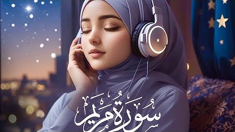 سورة مريم الشيخ ماهر المعيقلي 🌴✨