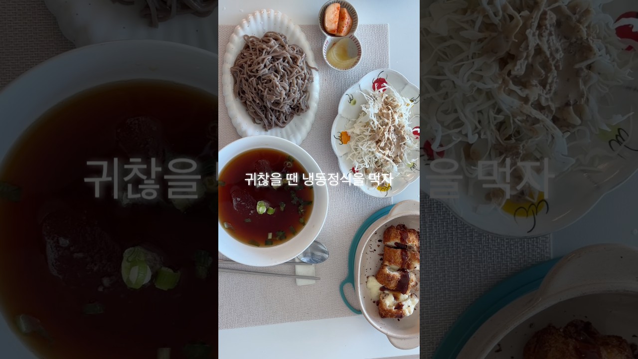 집밥 모밀 돈까스 정식 레시피 숏폼 썸네일