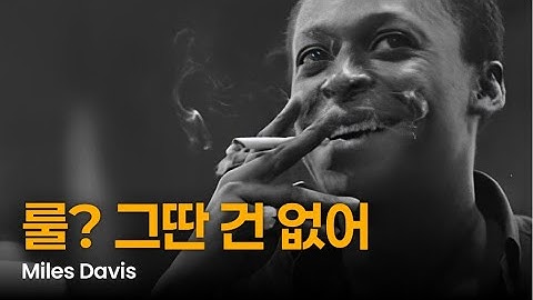 아티스트 이야기 No.12 Miles Davis [Part.1]