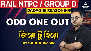 Celebrity Odd One Out Reasoning in Bengali | Railway NTPC/Group D | Zero to Hero Reasoning | By Subhadip Sir Net Worth