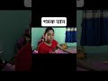 উপকারী একটা তান সবাই শিখে নাও