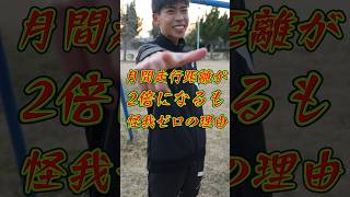 1年間ケガしなかった理由