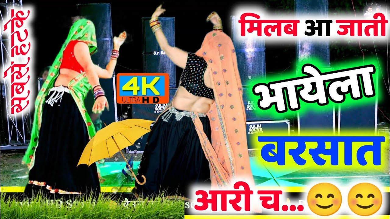 मिलब आ जाती भायेला बरसात आरी च // Full HD Video // सावन का धमाका // Sonu Badolas //Kavita Meena