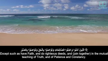 سورة العصر ياسر الدوسري مترجم Surah Al 'Asr Quran English subtitles