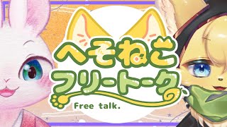 【#雑談  】素敵な作曲うさぎさんと雑談のひと時🐰🎹【#vtuber 】#furry #ケモノvtuber