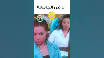 انا بالجامعة عمر وسلمى 