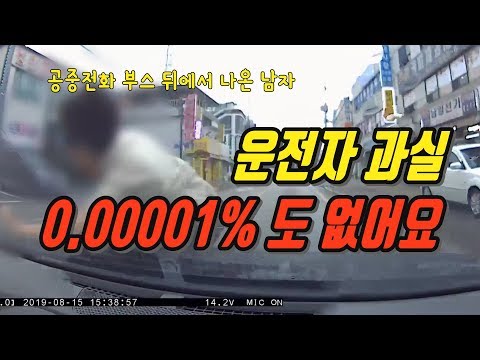 2743회. (중요.2432회 투표결과)공중전화 부스 뒤에서 뛰어든 무단횡단사고, 보험사는 &amp;quot;0.2초 늦게 브레이크 잡았기에 블박차 잘못 10~15%&amp;quot;.투표 블박차 잘못없다 98%
