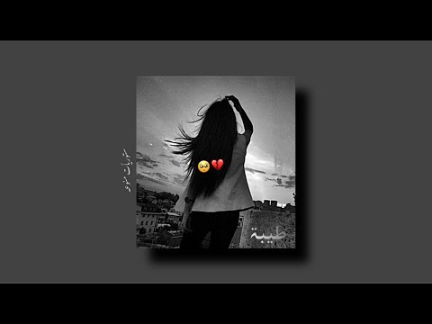 سيف عامر وياي وياي انه بس الله وياي طيبة بطيء