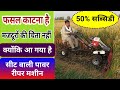 किसानों के लिए NO - 1 पावर रीपर मशीन 50% सब्सिडी के साथ Xtra power reaper machine - Agritech Guruji