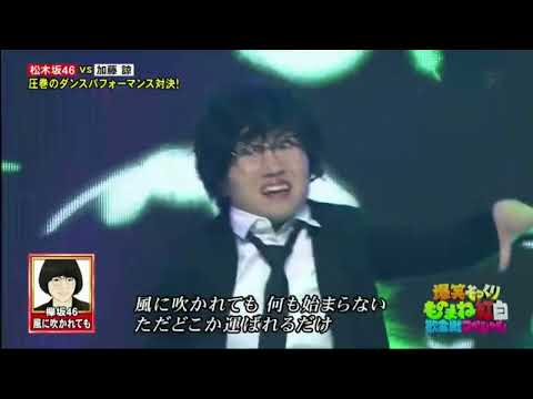 欅坂46 x  爆笑偽 x「風に吹かれても」x  松木坂46