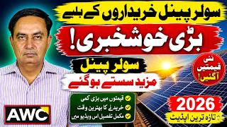 Solar Panel Mazeed Sastay Ho Gaye | Nayi Qeematein 2026
