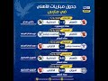 موعد مباريات الاهلي القادمة