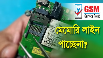 মোবাইলে মেমোরি কার্ড সাপোর্ট করে না | Memory Card Not Showing In Mobile | Mobile Servicing