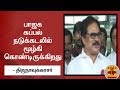 New video by Thanthi TV on YouTube