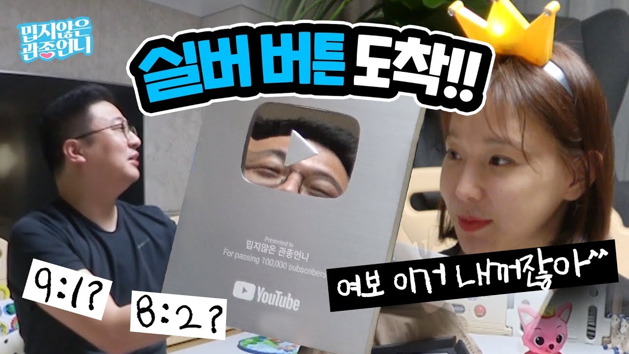드디어 관종언니 ‘실버버튼’ 받다!!! 실버버튼 언박싱하러 고고띵~!!! (feat. 250만 유튜버도티의 실버&골드버튼 공개) [관종언니 이지혜]