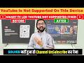 😍 Solved : Youtube Is Not Supported On This Device 2026 | Youtube Smart TV | 100 % Working Trick|