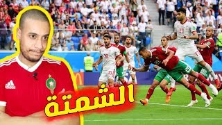 ردة فعلي على المبارة التي صدمت المغاربة | المغرب ضد إيران | مبارة في الذاكرة الحلقة 3
