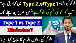 Difference between type 1 and type 2 diabetes | Tests to differentiate between them and Treatment |