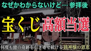 【※見た人強運！】なぜか宝くじ高額当選が止まらない！次々と億万長者を生み出す銭神様【聖神社】関東の最強金運アップ神社【遠隔参拝 】(2021年オンライン初詣人気ランキングおすすめ穴場神社)