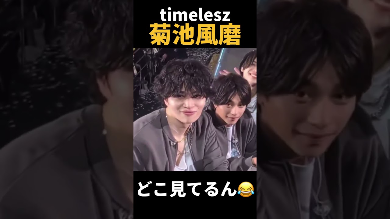 トリック風磨#shorts #timelesz #菊池風磨#面白い#タイムレス#猪俣周杜#佐藤勝利#松島聡#寺西拓人#原嘉孝#篠塚大輝#橋本将生