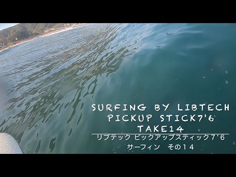 【サーフィン動画】ミッドレングス（ファンボード）【長さは７’６】7'6MID LENGTH (funbaord)SURFINGその１４