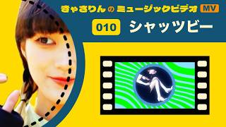 Download Lagu シャッツビー - Be schatz Download Lagu シャッツビー - Be schatz
